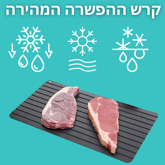 קרש ההפשרה