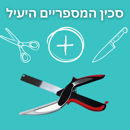 סכין המספריים